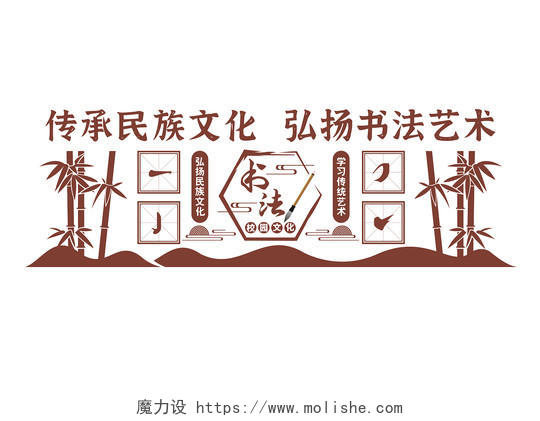 棕色中式古风传承民族文化弘扬书法艺术书法培训文化墙